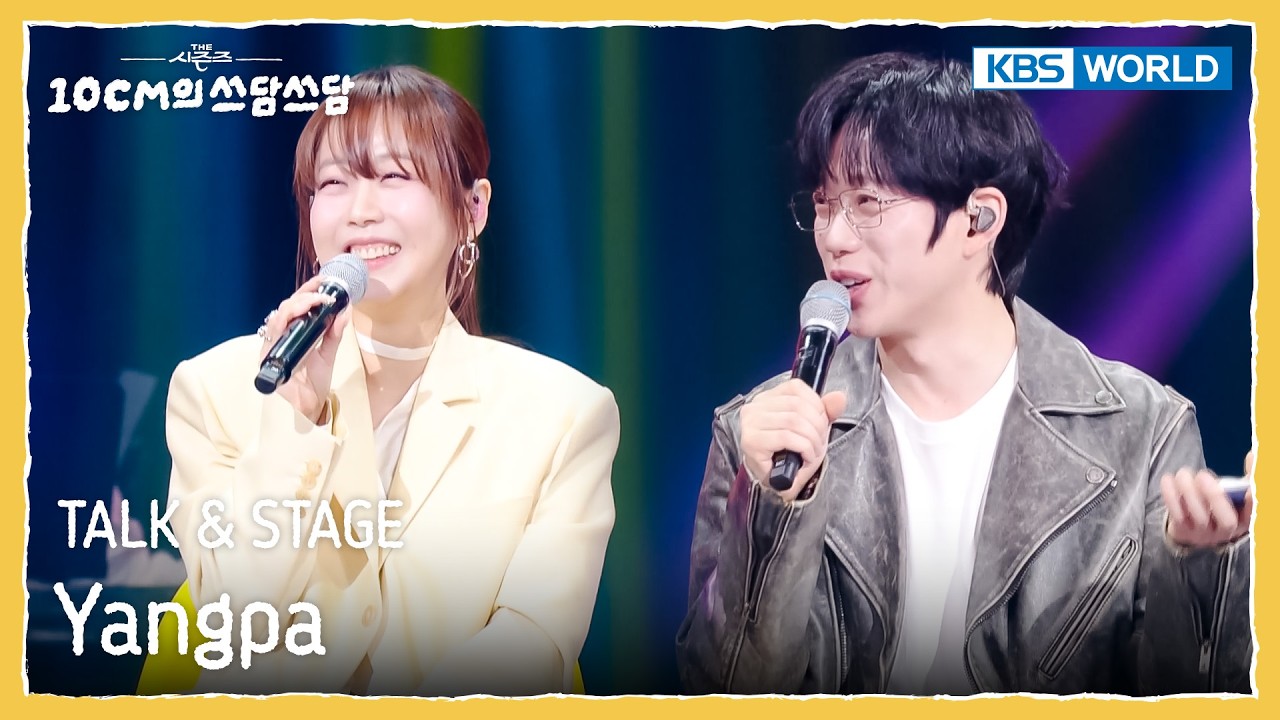 [ENG] Yangpa 양파 TALK & STAGE [The Seasons S8 EP.24] | KBS WORLD TV 260313