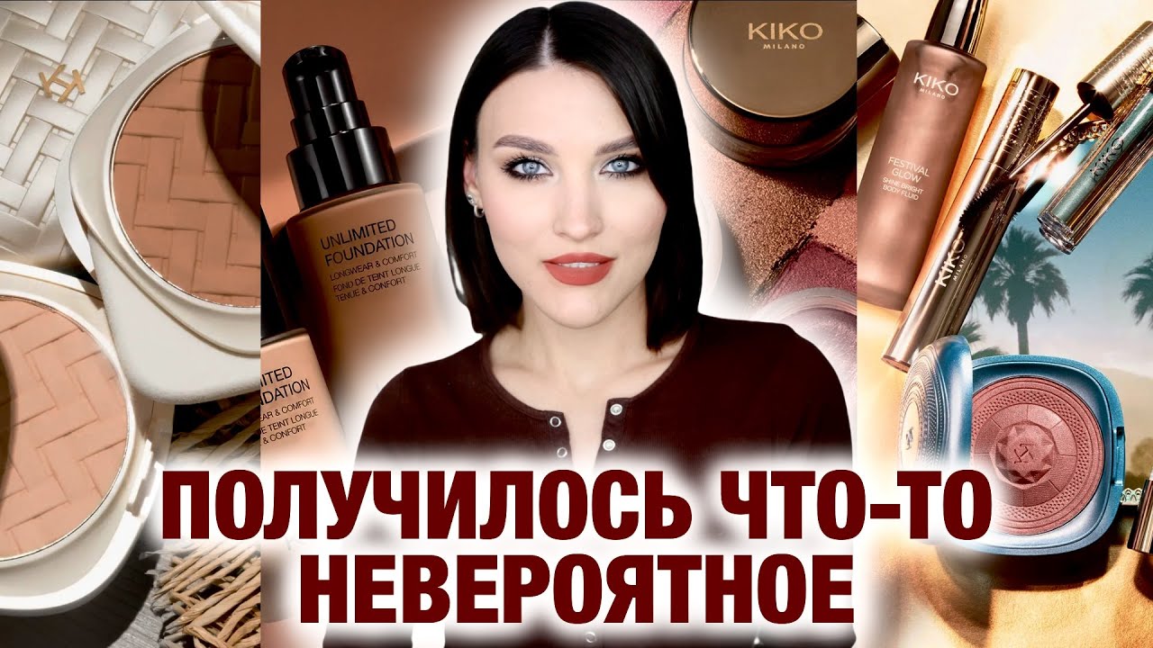 ОБЗОР KIKO MILANO🤯Почему я раньше не попробовала? Новинки: тон, румяна, тени, помада и glam make-up