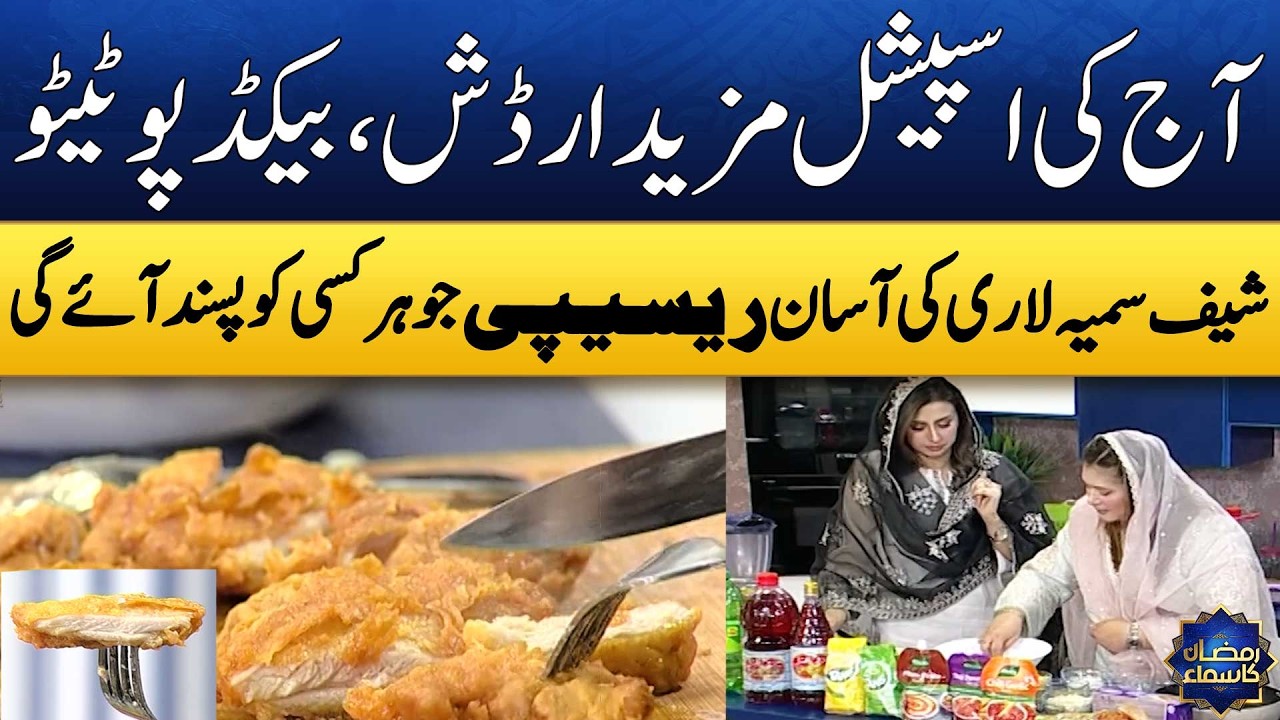 Restaurant-Quality Baked Potato At Home🥔😍 | Yummy Recipe | Chef Samia Lari | Madeha Naqvi | SAMAA TV