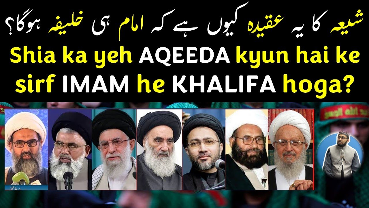 History of Shia | Shia Aqeeda kyun hei ke Imam he Khalifa hoga | Why Shia do not like Hazrat Umar