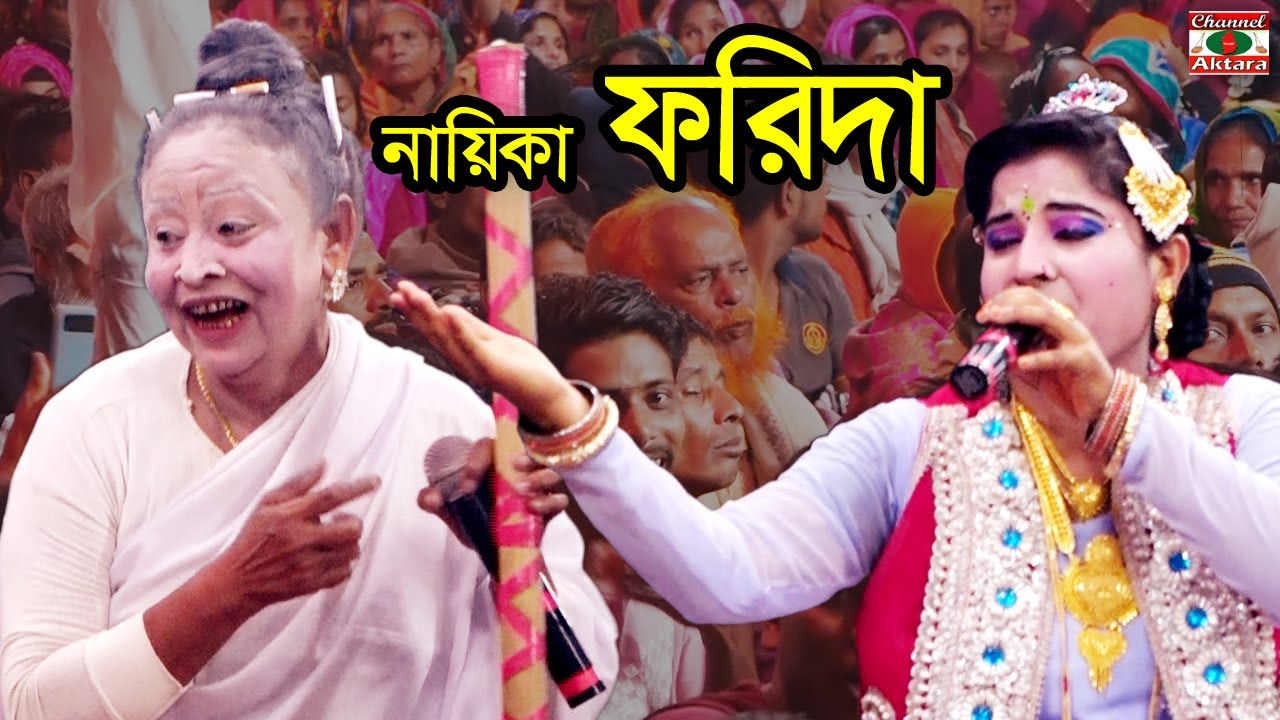 বাংলার প্রথম স্থান অধিকারী নায়িকা ফরিদা,কিসরর লেখা কিসের পড়া কিছুই ভালো লাগেনা