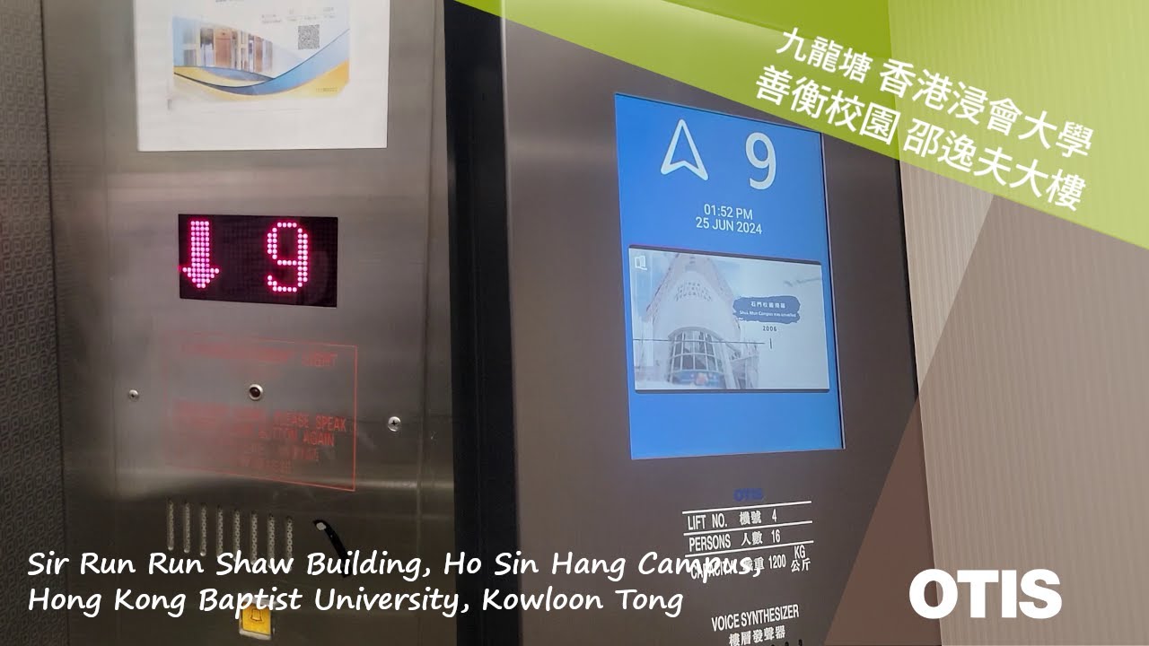 ［新舊交替］九龍塘 香港浸會大學｜善衡校園 邵逸夫大樓 OTIS升降機