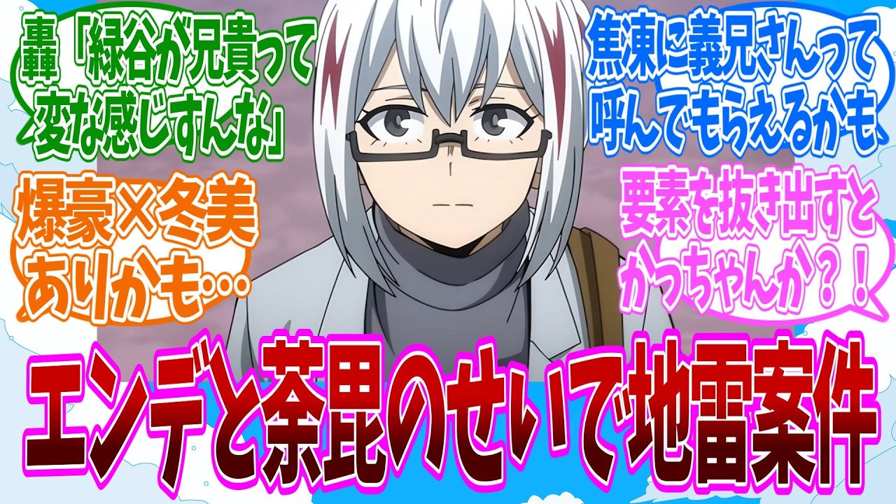 【IF】結婚したら義父がエンデヴァーになる冬美と一番お似合いなキャラについての反応集【ヒロアカ】