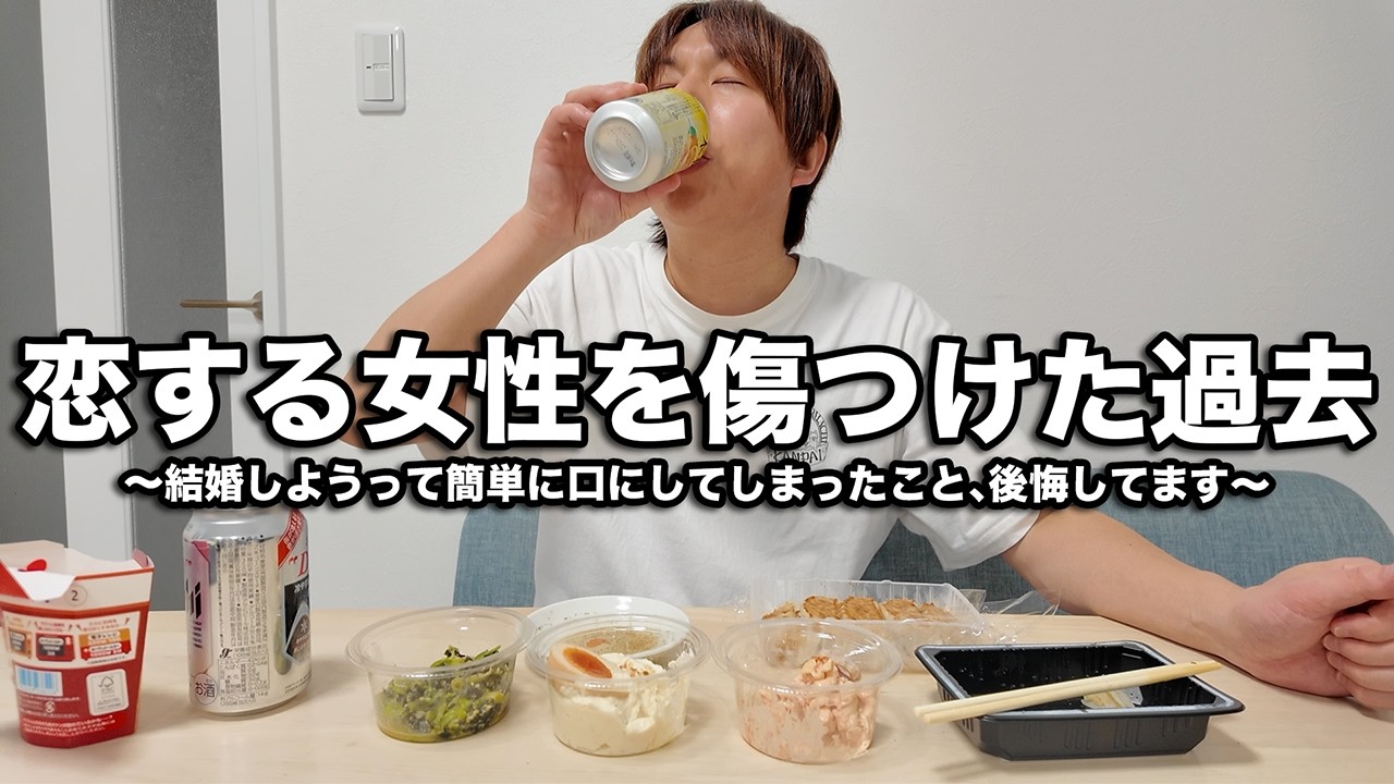 本当に反省だ。相手を思う気持ちって大切だなぁ【黒歴史】【コンビニ飯】