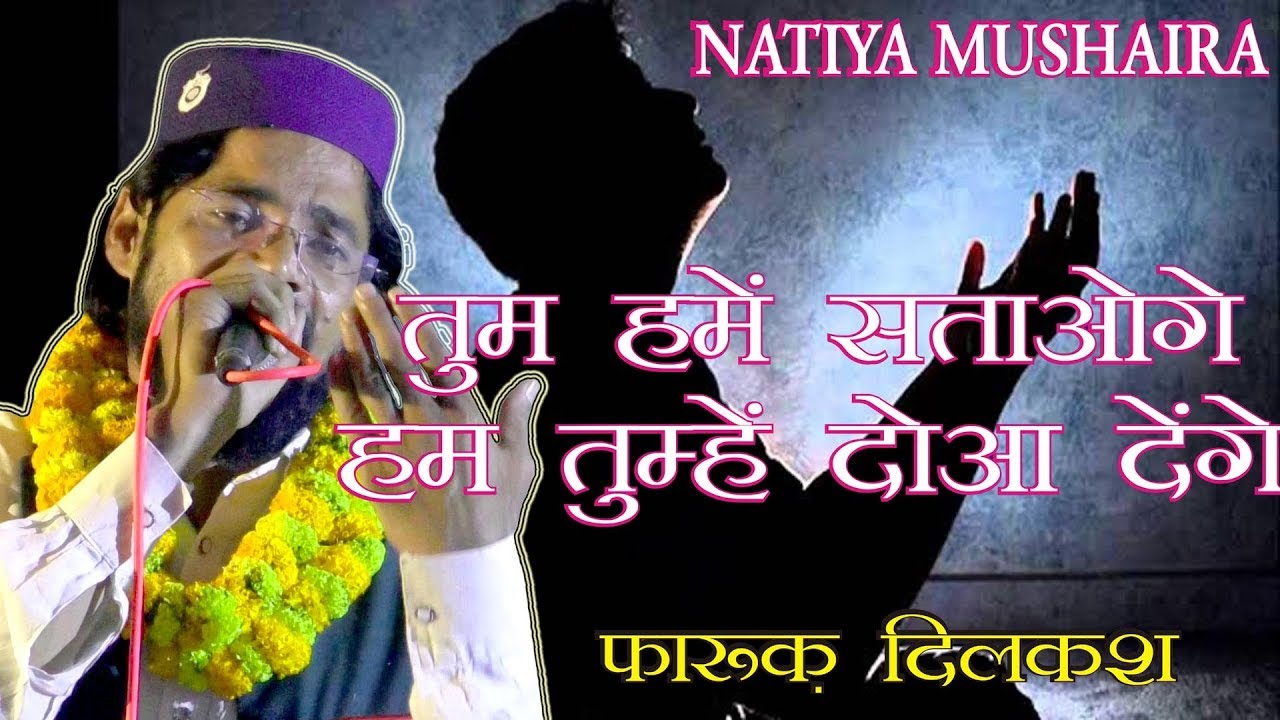 Farooq Dilkash Latest Natiya Mushaira Madrasa Islamiya Darul Uloom Dadri Sitamarhi 2019