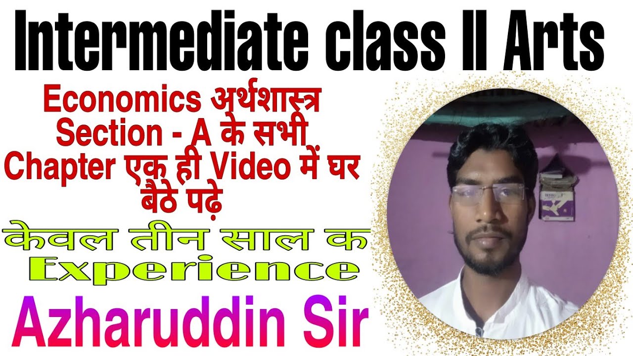JAC board Class 11 Arts Economics (अर्थशास्त्र) Section-A  के सभी Chapter एक ही Video में 100%