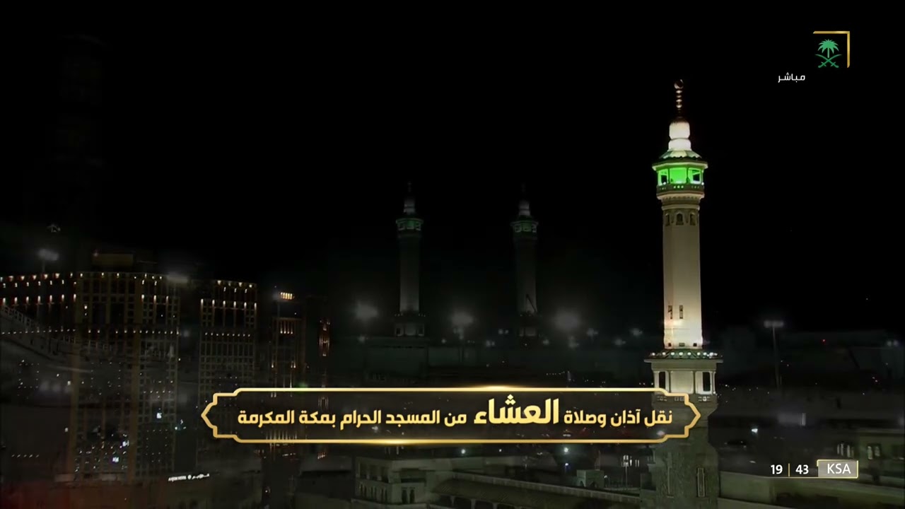 أذان العشاء للمؤذن علي ملا 2 رجب 1443هـ