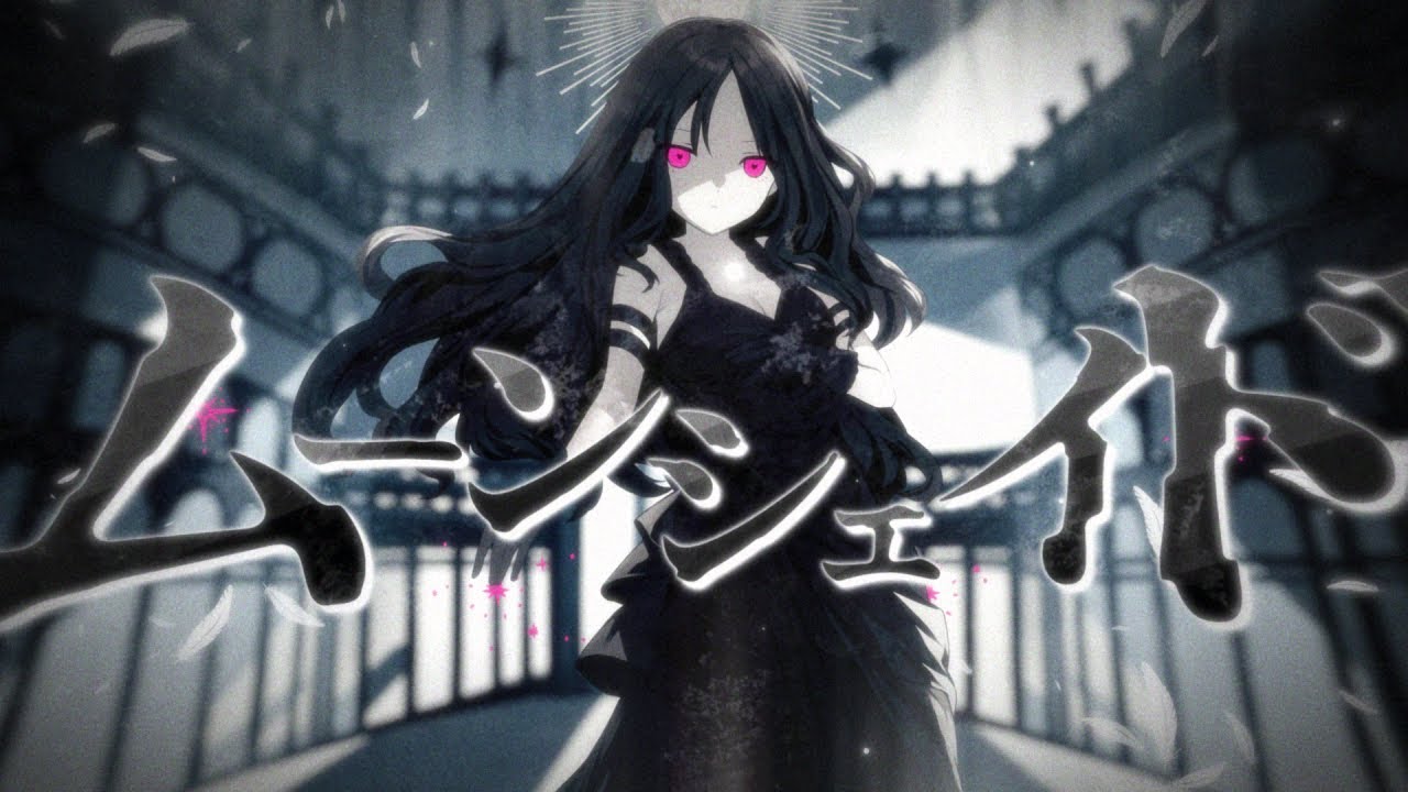 【ベアードアード】ムーンシェイド【Music Video】【かいりきベア様】