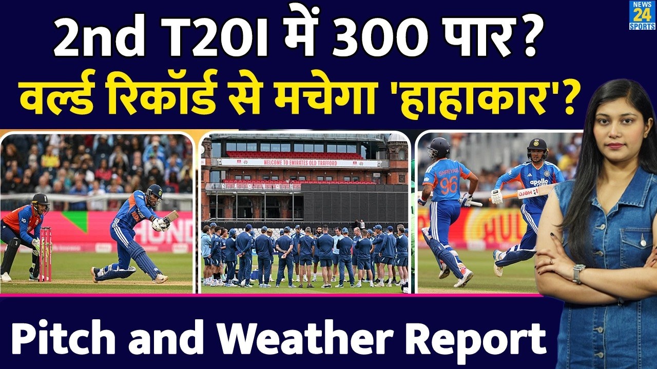 IND vs ENG 2nd T20I Pitch and Weather Report | Vaibhav Sooryavanshi को मिलेगा Playing XI में मौका?