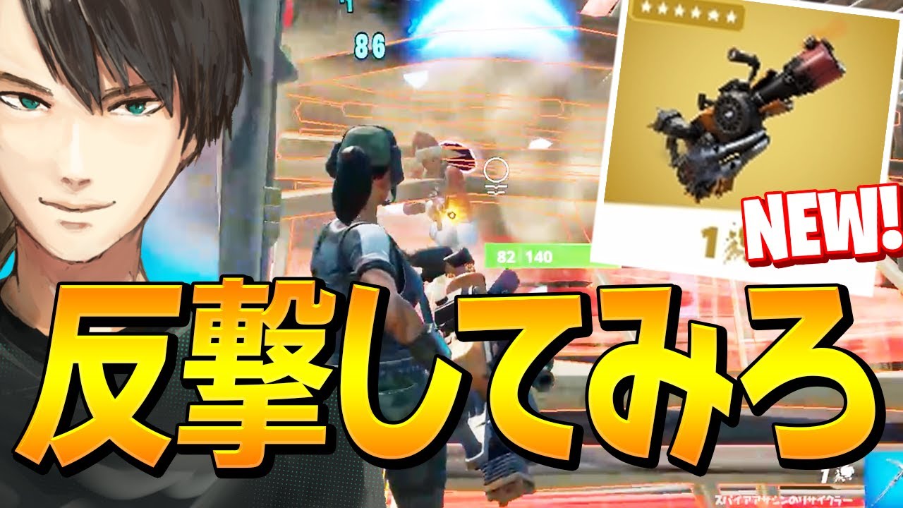 新ミシックでリサイクラーが登場し「ガチでタイマン強い」と評価するネフライト!!【フォートナイト/Fortnite】