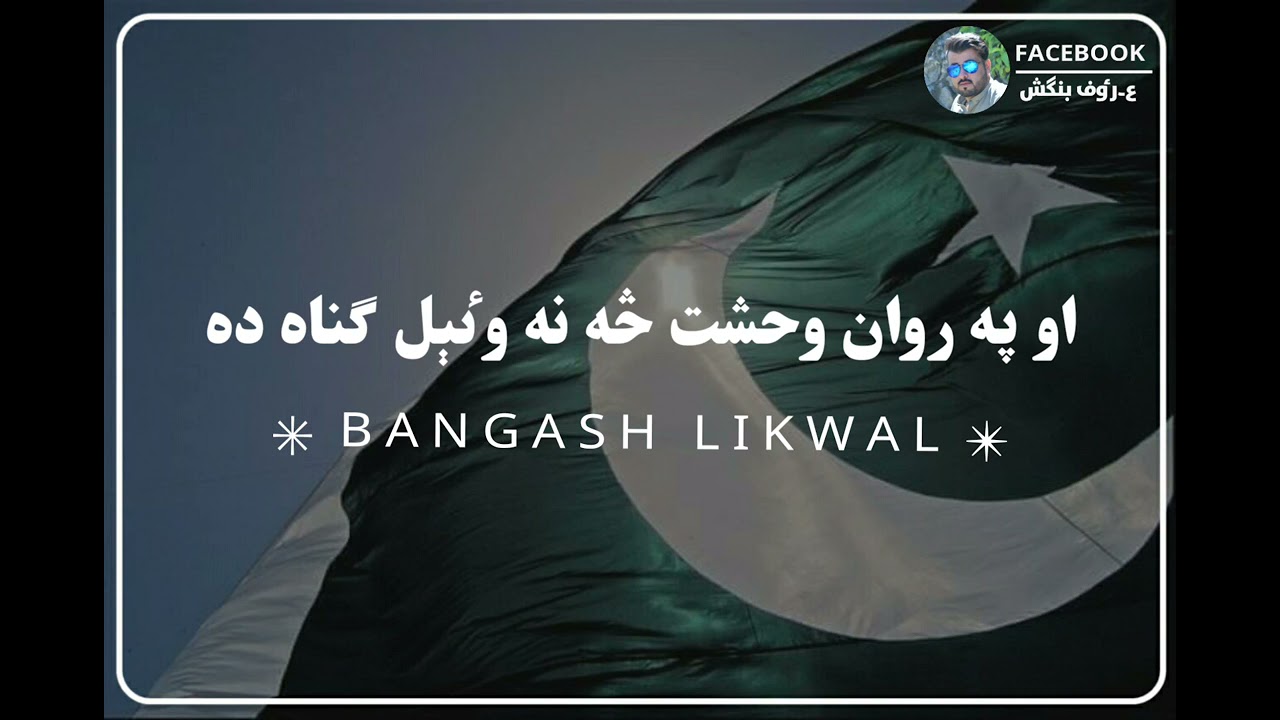 14 August pashto poetry