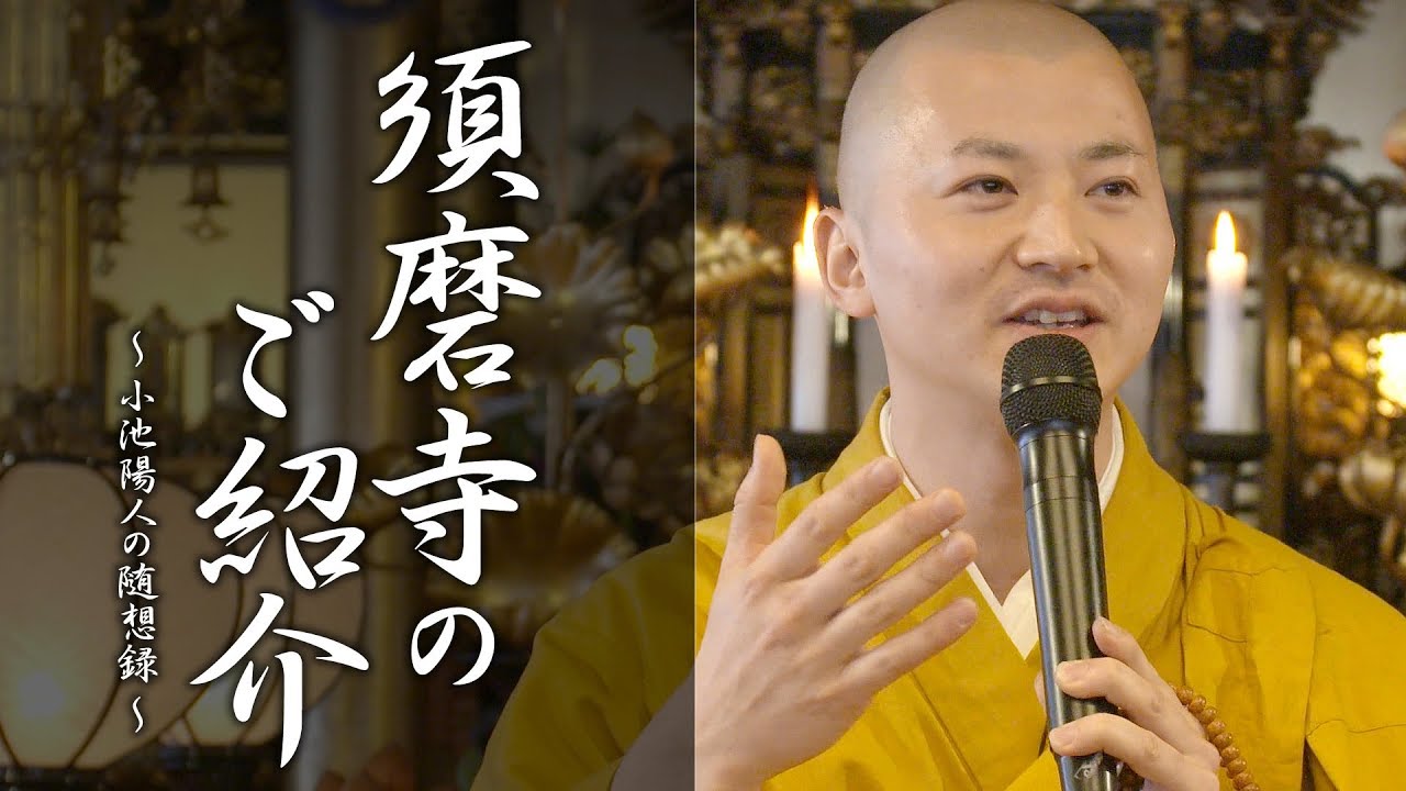 須磨寺のご紹介