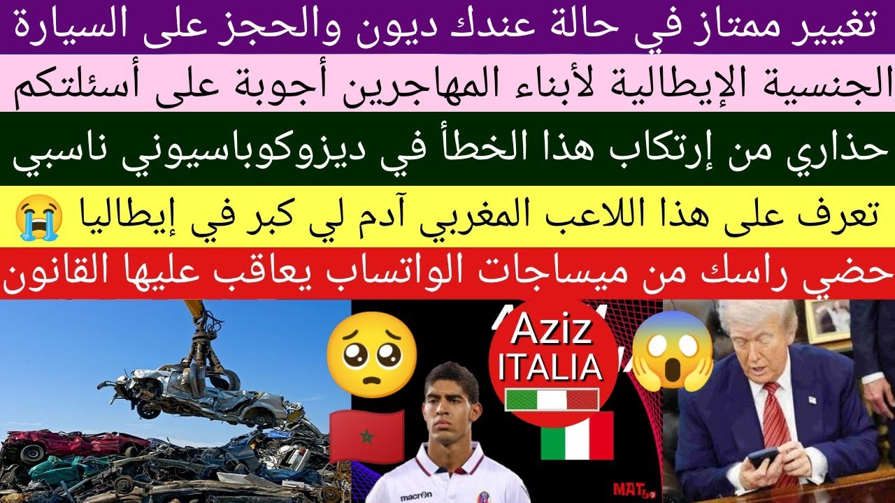 الجنسية الإيطالية ، ناسبي ، روطاماسيوني ، تعرف على مغربي إيطالي 