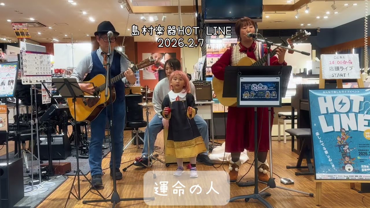 島村楽器HOT LINE2026.2.7