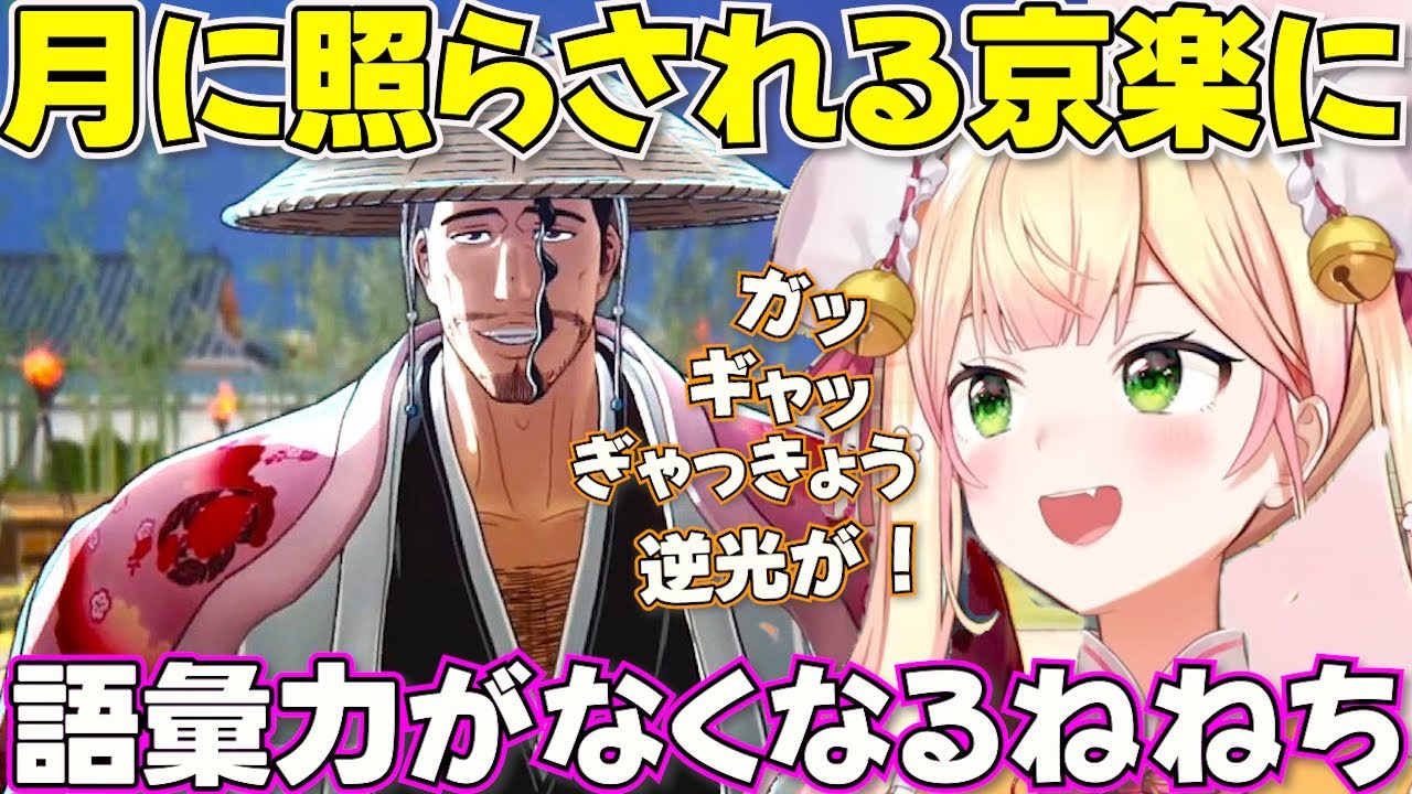【 BLEACH Rebirth of Souls】京楽サブストーリーを堪能するねねち　ネタバレあり【ホロライブ桃鈴ねね切り抜き】