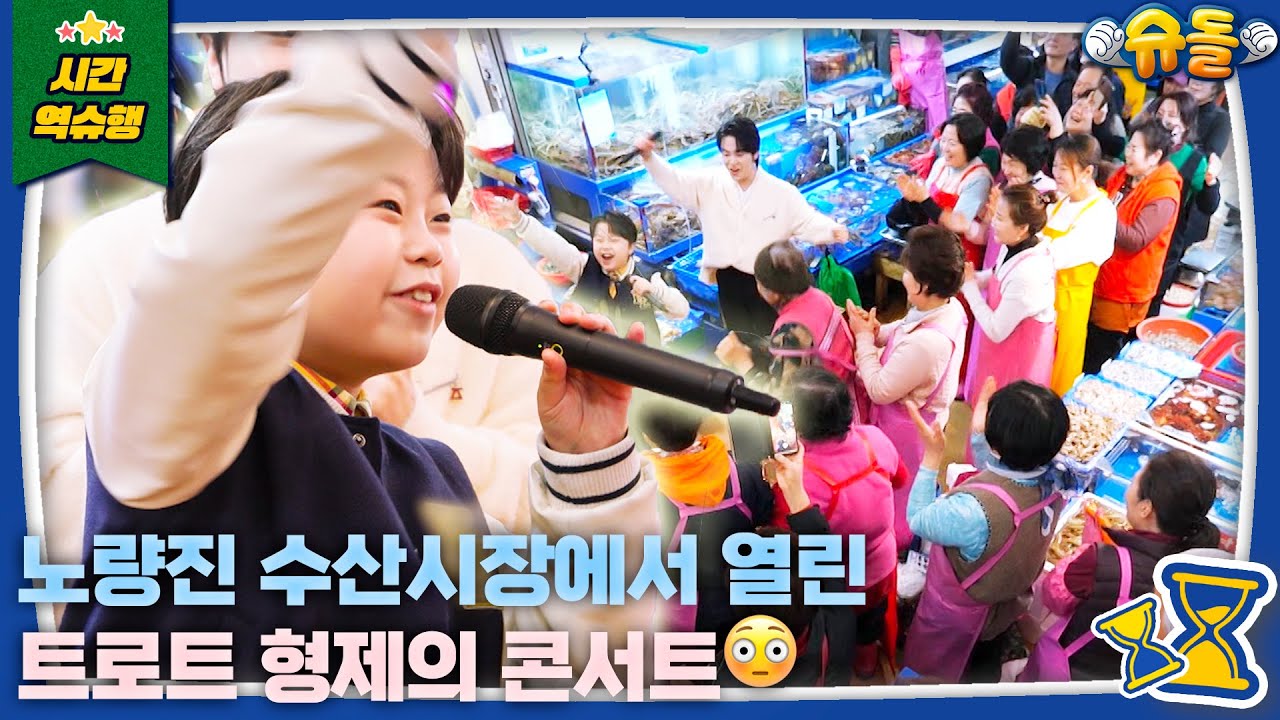 수산시장 디너쇼 l 슈퍼맨이 돌아왔다 KBS 250409 방송