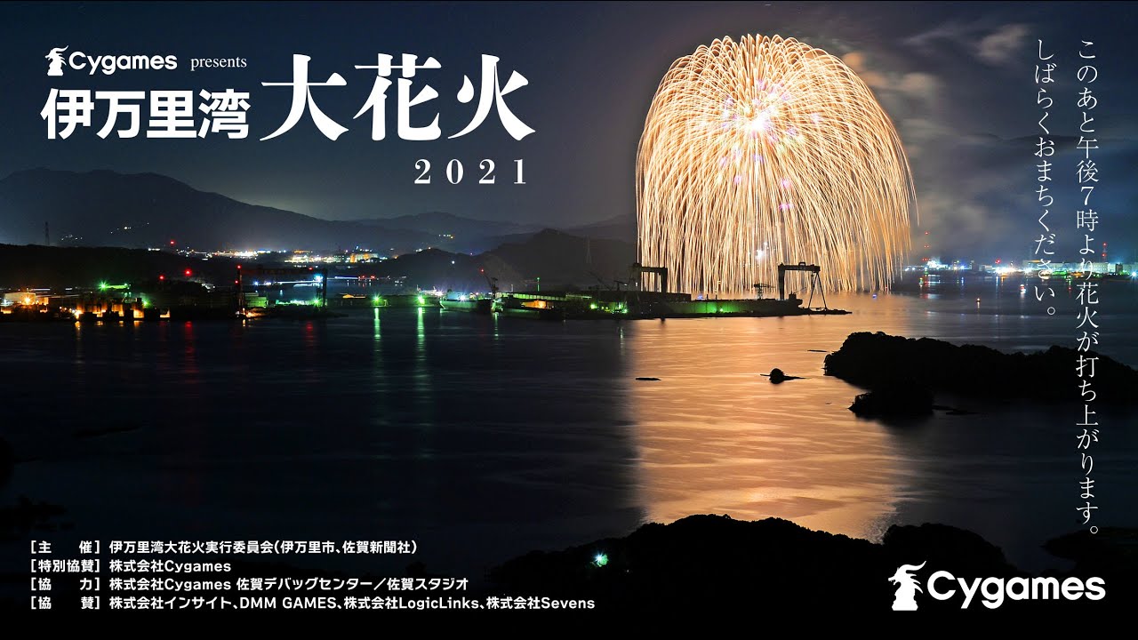 伊万里湾大花火2021　久原埠頭から撮影（2021年11月13日）
