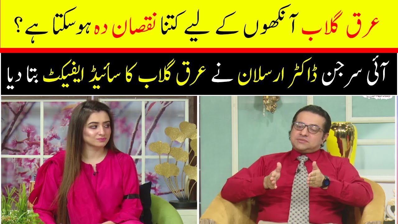 How harmful rose water is to the eyes ? Neo News