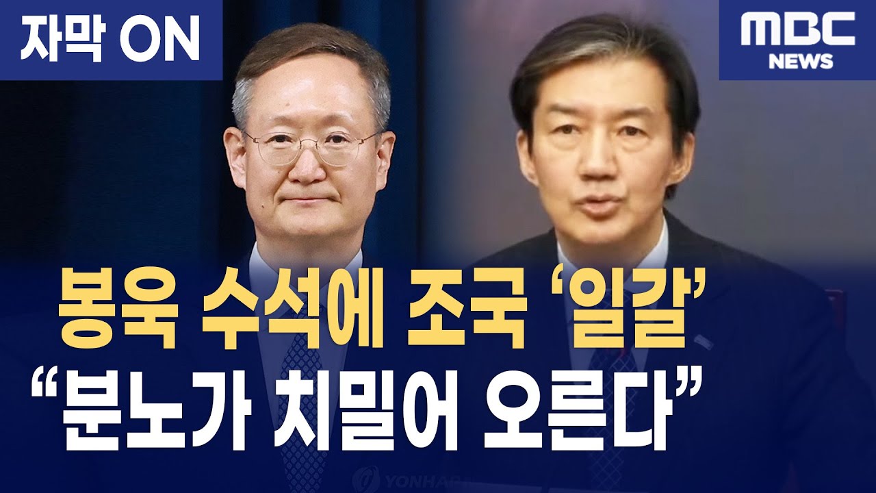 [자막] 조국 