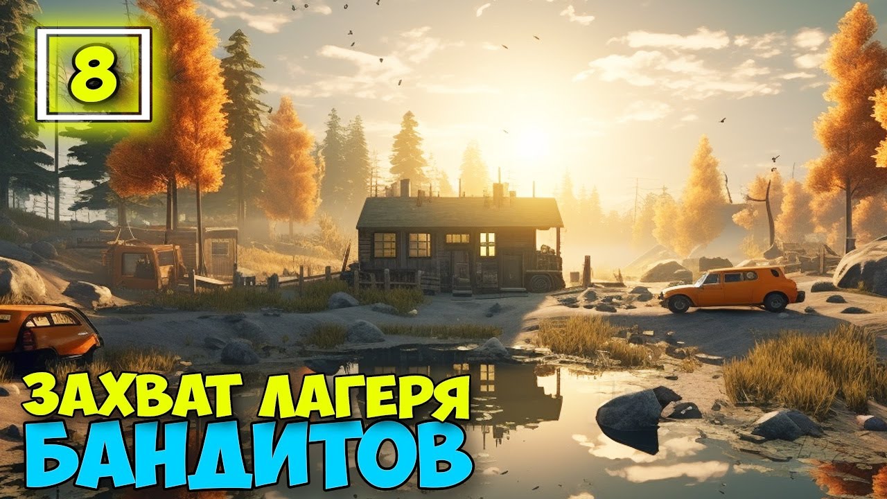 No One Survived #8 - Захват лагеря БАНДИТОВ - Встречаю орду