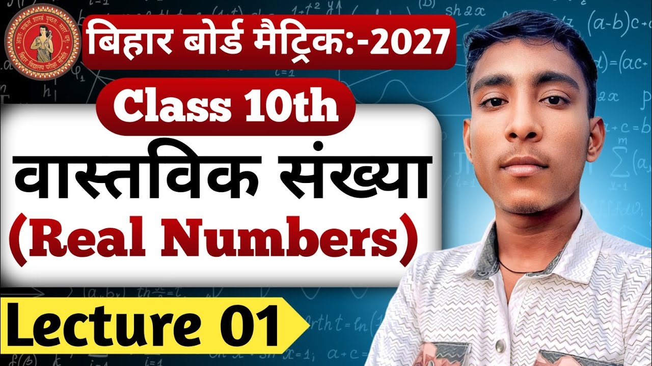 Real Numbers | Class 10 Maths Chapter 1 | वास्तविक संख्याएँ Real Numbers | 10th Math Real Number |