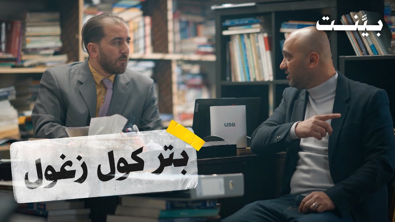 بينت | الحلقة الرابعة