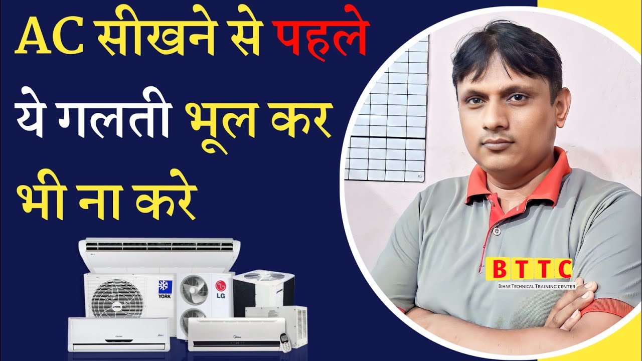 Ac HVAC training kab Lena chahiye,Ac HVAC training in patna,Ac fridz cooler washing machine Ro