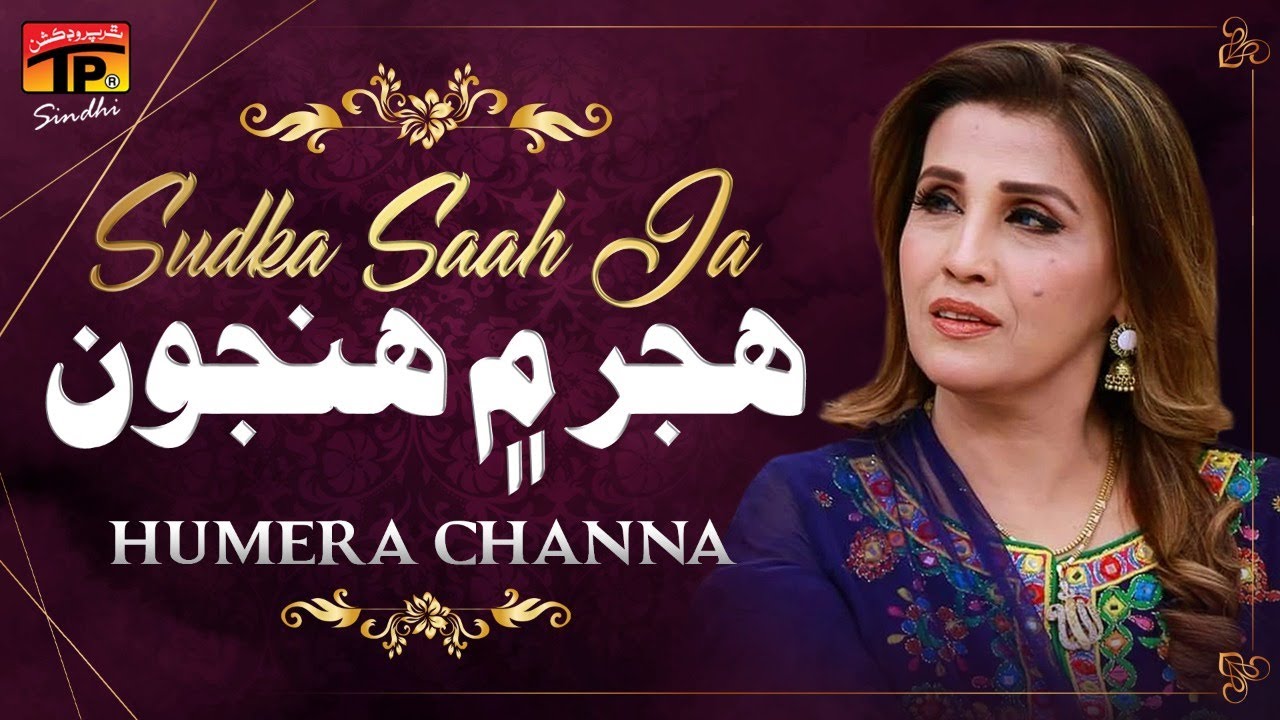 Hijer Mai Hanjun Na Haarjan | Humera Channa | Top Sindhi Song | Tp Sindhi