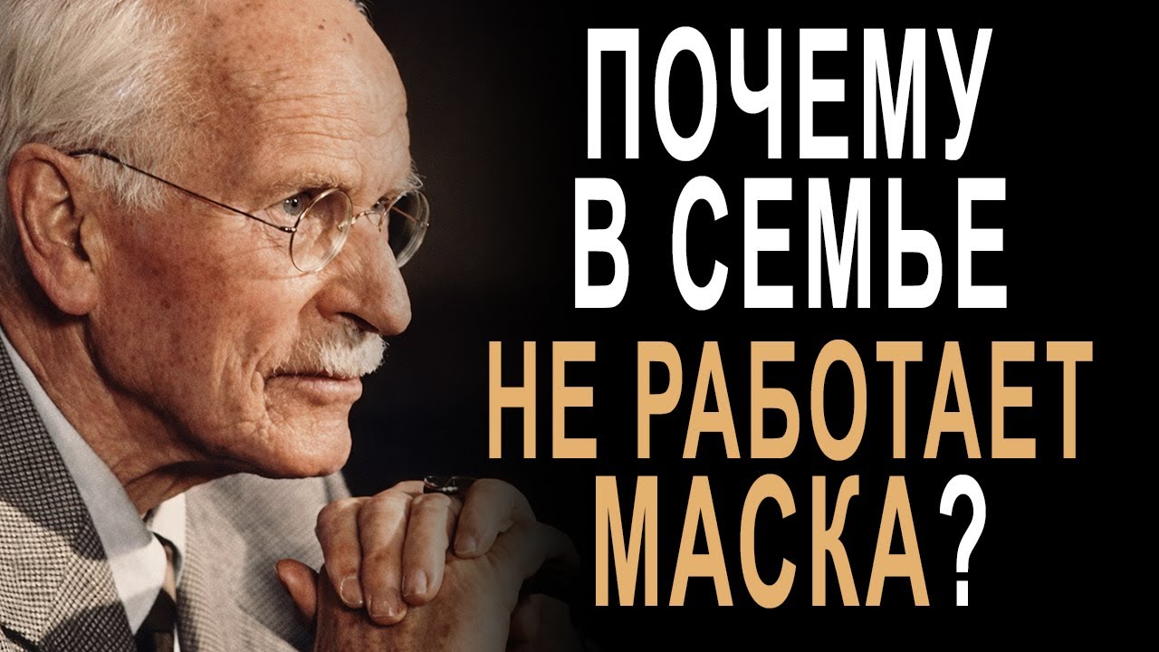 Почему в СЕМЬЕ Невозможно Спрятаться за МАСКОЙ? | Ответ от древних Мудрецов!
