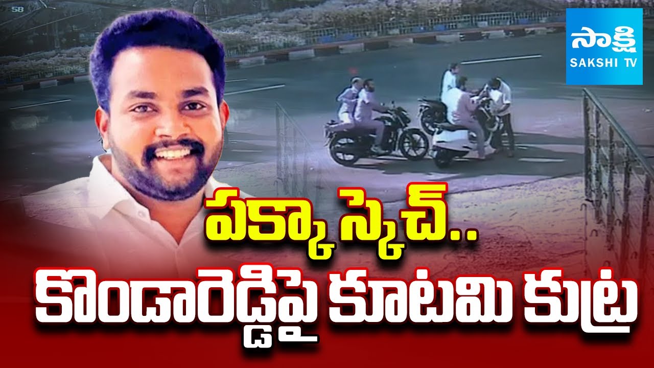 YSRCP Students Union President Konda Reddy Illegal Arrest | Vizag Drugs Case | Sakshi TV