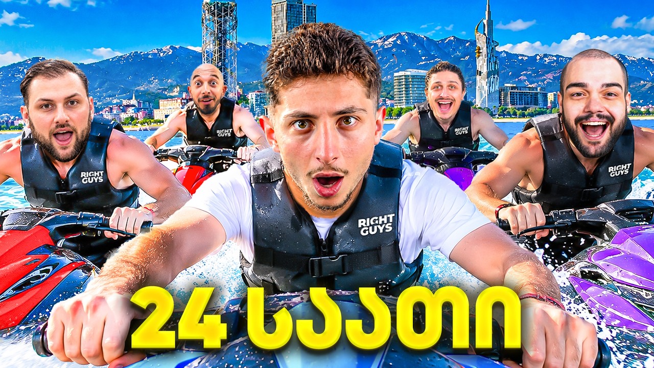 ბათუმი ულიმიტო ბიუჯეტით! რა მოხდა? | Right Guys