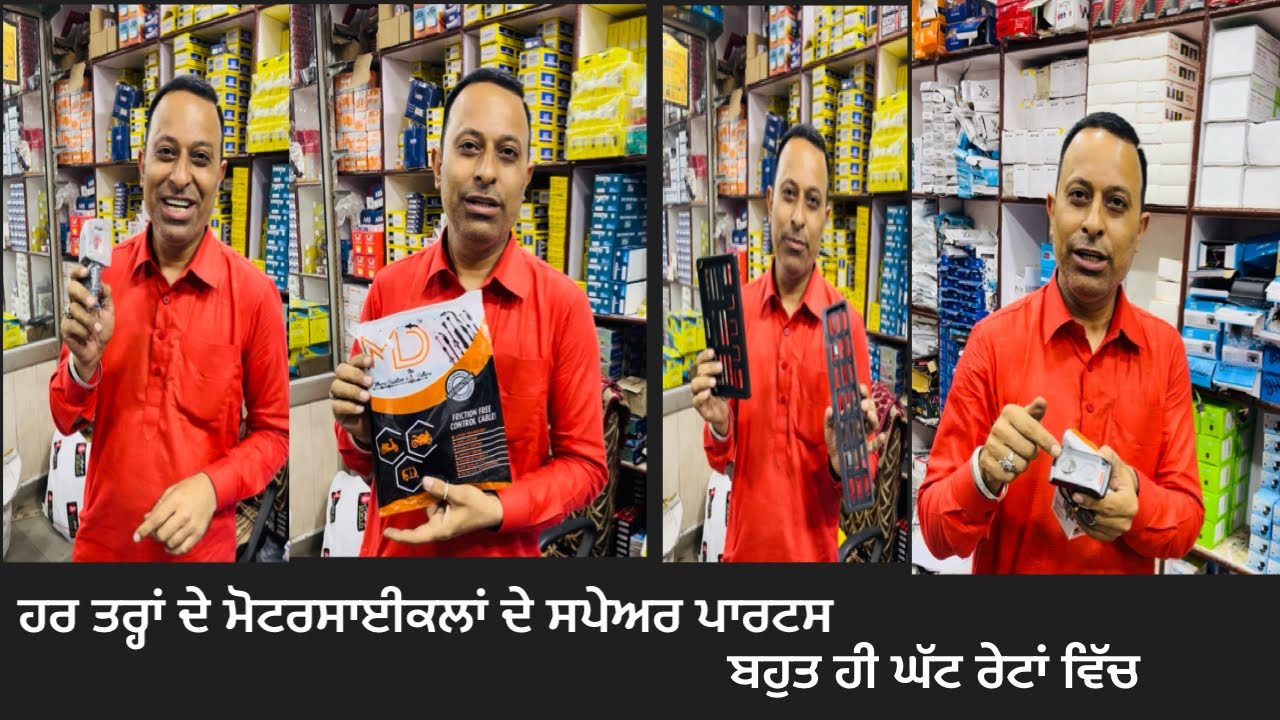 ਹਰ ਤਰ੍ਹਾਂ ਦੇ ਮੋਟਰਸਾਈਕਲਾਂ ਦੇ ਸਪੇਅਰ ਪਾਰਟਸ  ਬਹੁਤ ਹੀ ਘੱਟ ਰੇਟਾਂ ਤੇ (9914700905)
