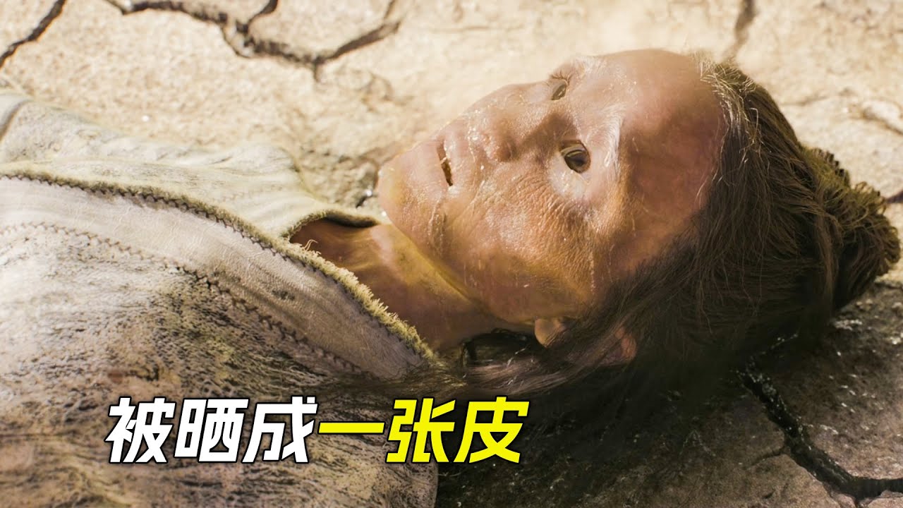 女孩躺在沙漠裡，曬成了一張皮，科幻，奇幻，電影，解說，獵奇，懸疑，超能力