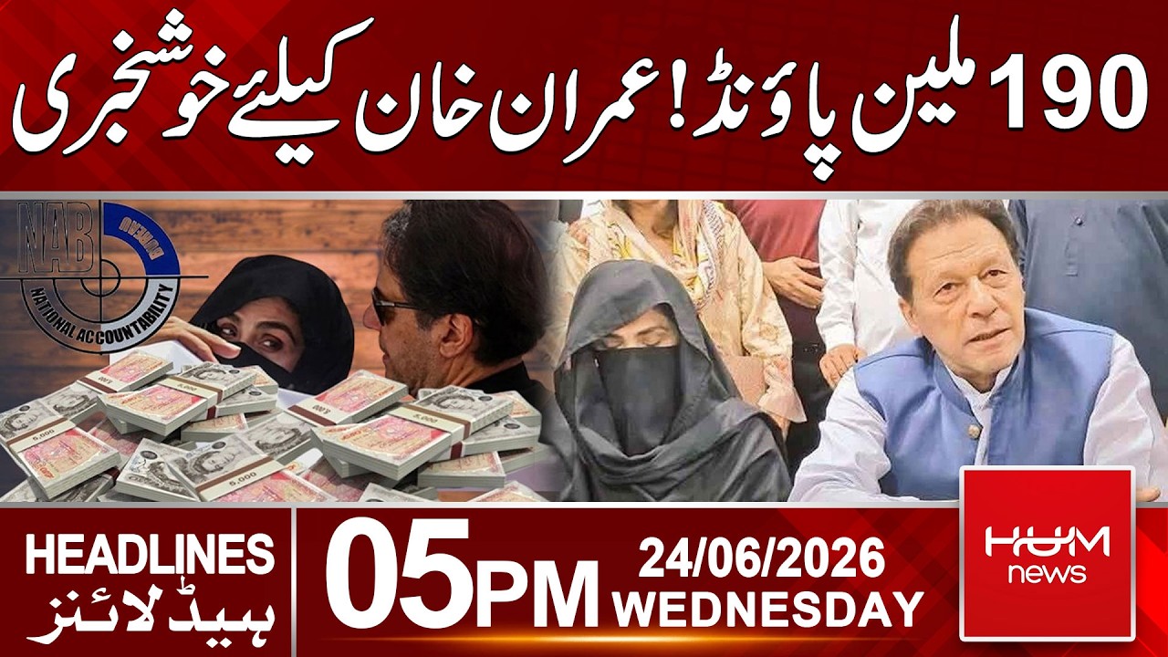 Imran Khan Receives Major Relief | 05pm News Headlines | Hum News | Pakistan