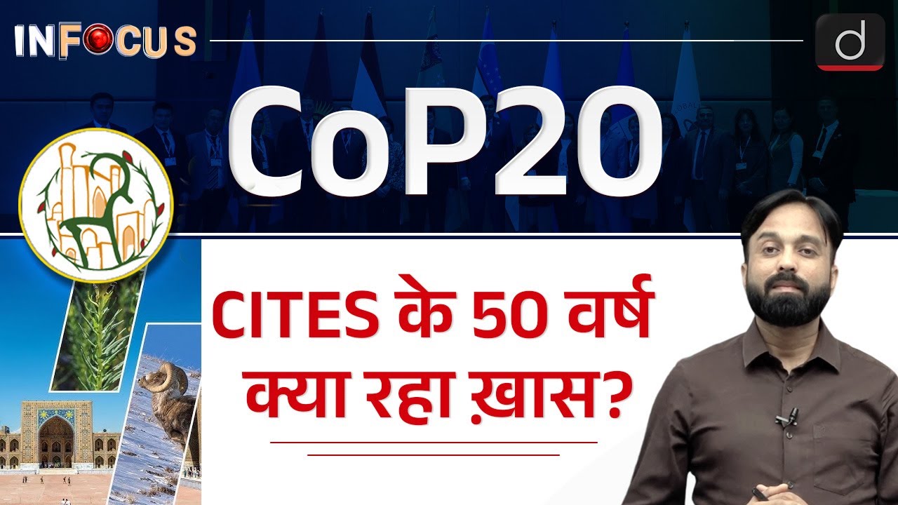 CITES CoP20 | Wildlife Trade Policies | UPSC Current Affairs | | InFocus | UPSC | Drishti IAS