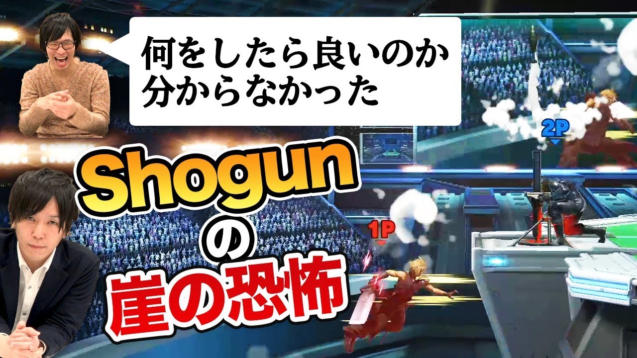 【スマブラSP】Shogun(スネーク) VS RAIN(クラウド) 感想編 | トッププレイヤーの行動すべてに意味がある【スマブラ スイッチ】