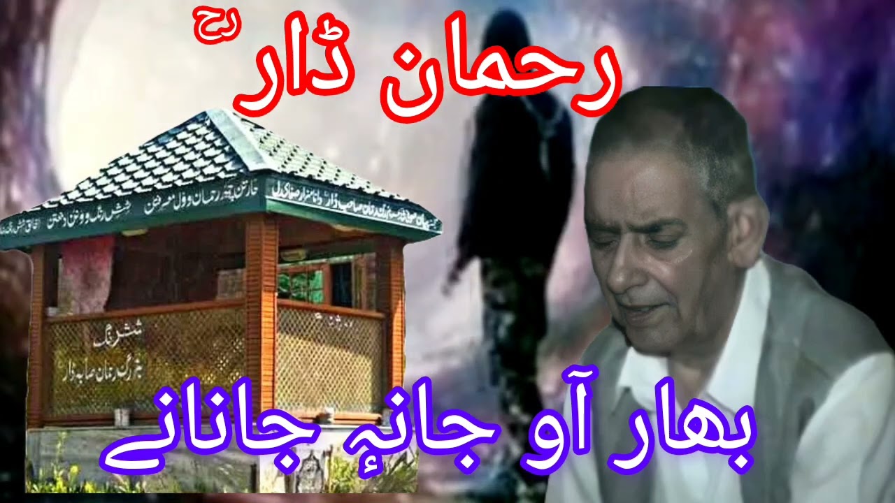 GAM TRAW FIQRAN MANZ MO RAW BAHAR AAW JANI JANANAY | RAHMAN DAR | Kashmiri Song | Ghulam Ahmad Sofi|