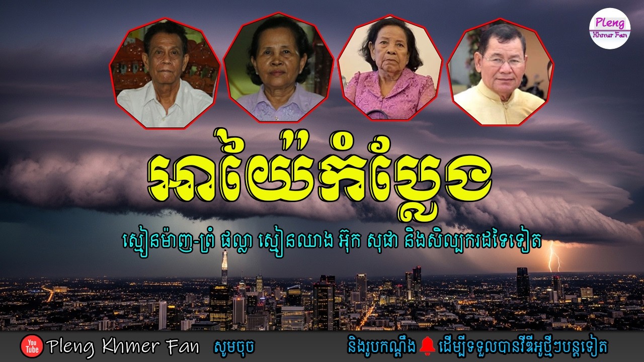 អាយ៉ៃសម្តែងជារឿងកំប្លែង | ស្មៀនម៉ាញ ព្រំ ផល្លា