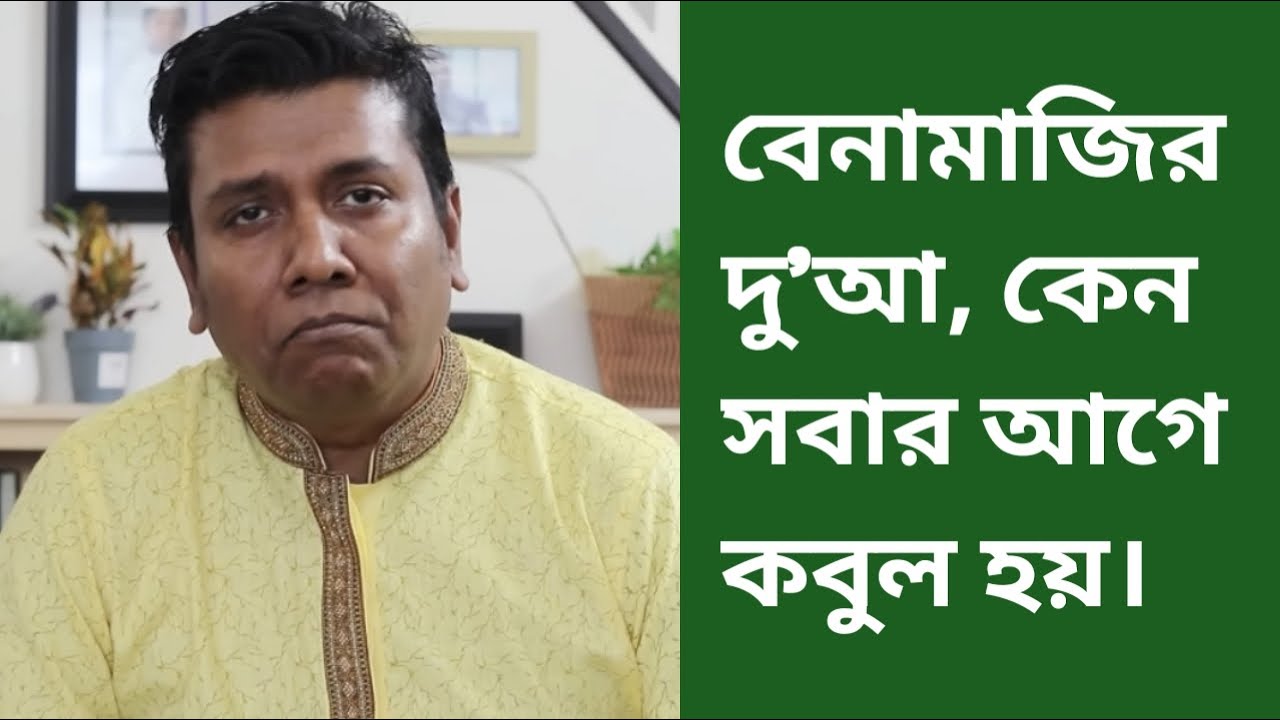 কোরআনে বর্ণিত যে সকল নবীদের দোয়া আল্লাহপাক কবুল করেননি। Prayers mentioned in the Quran.
