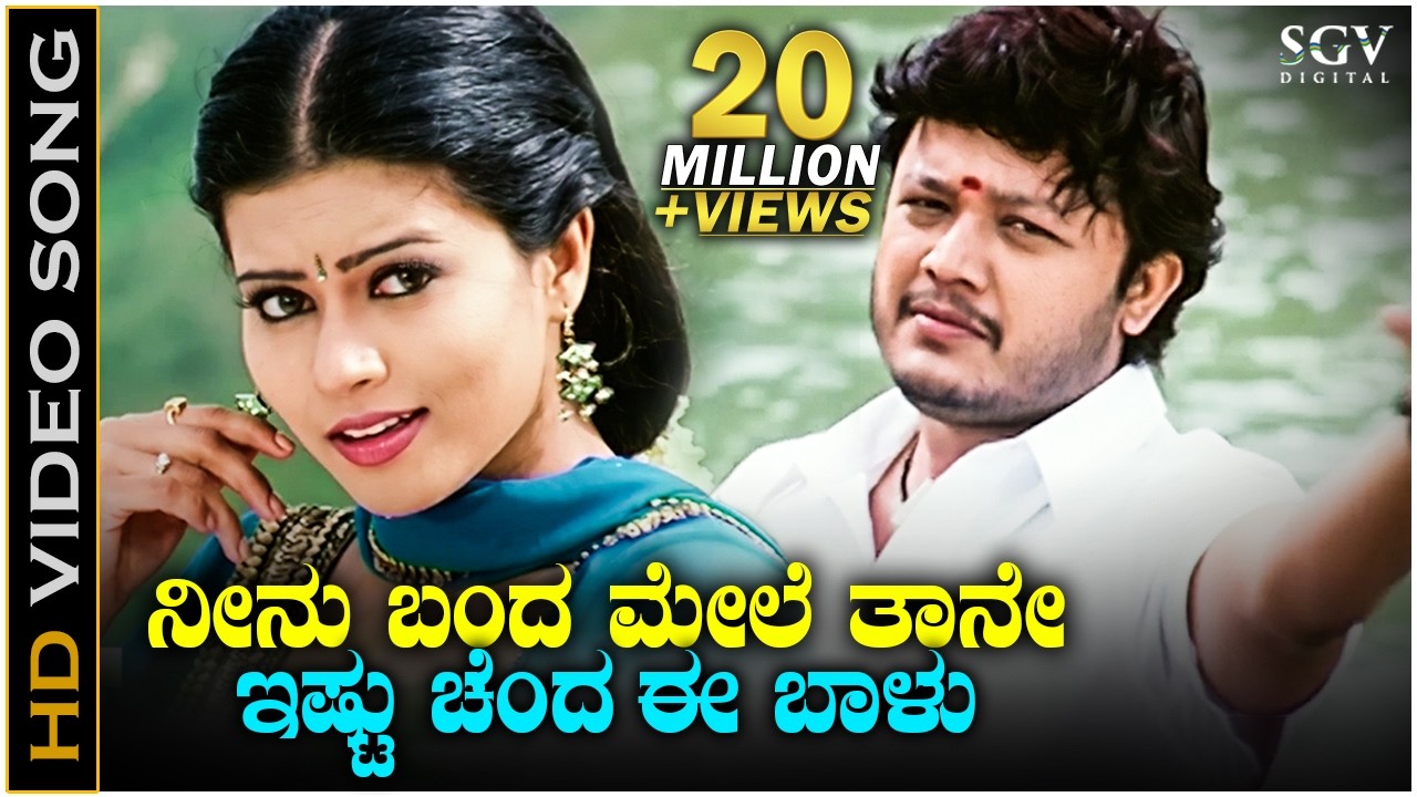 Neenu Banda Mele Thane - Video Song | Krishna Movie | Golden Star Ganesh, Sharmila Mandre