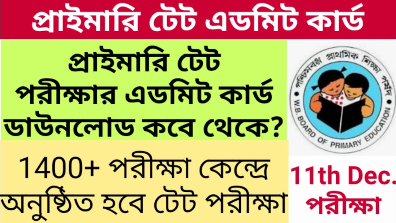 PRIMARY ADMIT CARD DOWNLOAD UPDATE || PRIMARY TET NEWS TODAY || PRIMARY TET NEWS UPDATE TODAY ||