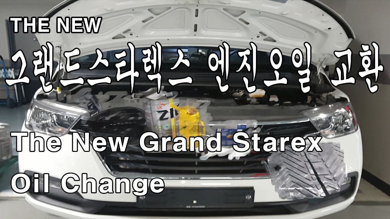 엔진소음 잡는 그랜드스타렉스 엔진오일 교체하는 법.