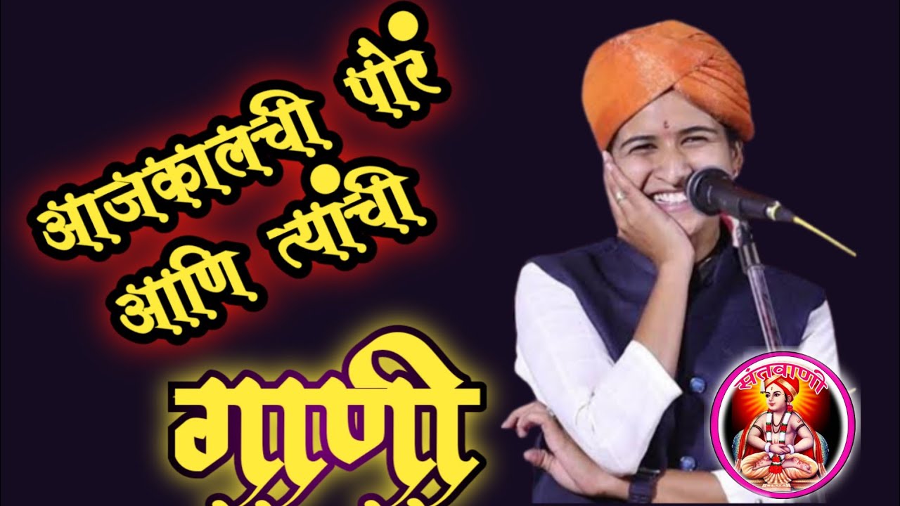 हभप शिवलीलाताई पाटील यांचे कॉमेडी कीर्तन