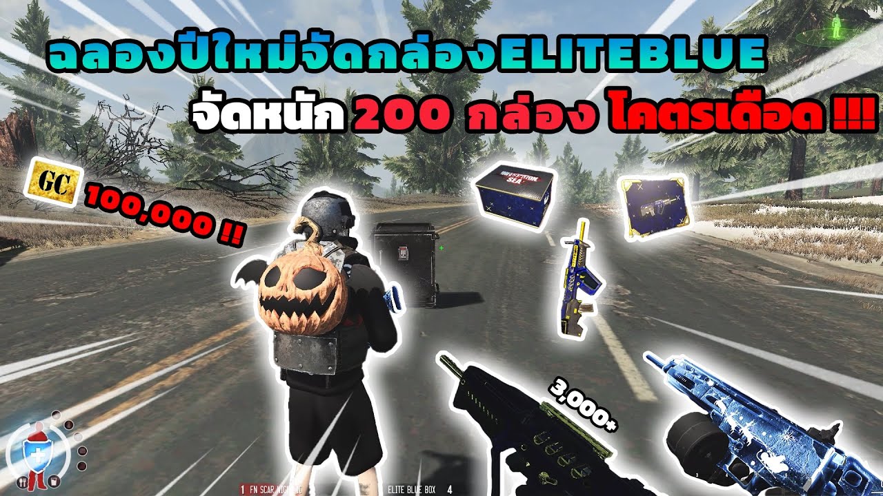 Infestation Sea - จัดหนัก 120,000 GC ล่าสกิน Elite Blue ราคา 2,500+