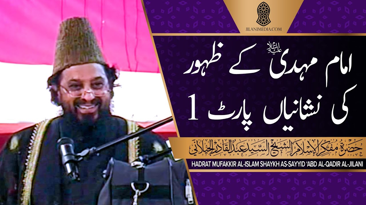 Imam Mehdi Kay Zahoor Ki Nishaniyan (Part 1) - Hazrat Pir Syed Abdul Qadir Jilani