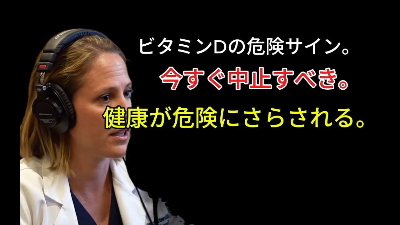 💊 ビタミンDを安易に摂ると危険！知られざる副作用と衝撃の真実