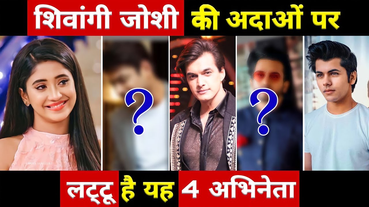 टीवी इंडस्ट्री की मशहूर अभिनेत्री शिवांगी जोशी की अदाओं पर लट्टू है टीवी के ये 4 अभिनेता