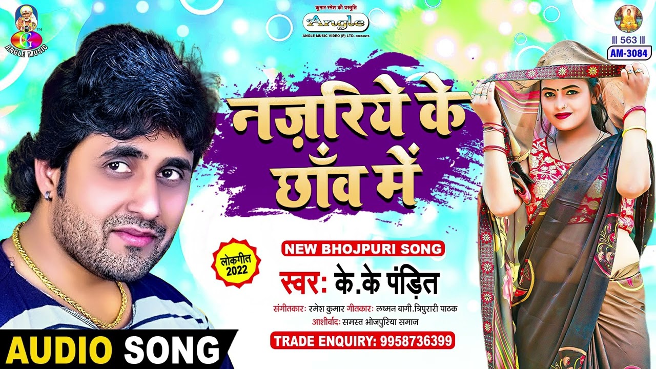 Najariye Ke Chhaw Me | K.K. Pandit | Mala Mala A Raja Ji | Bhojpuri Song