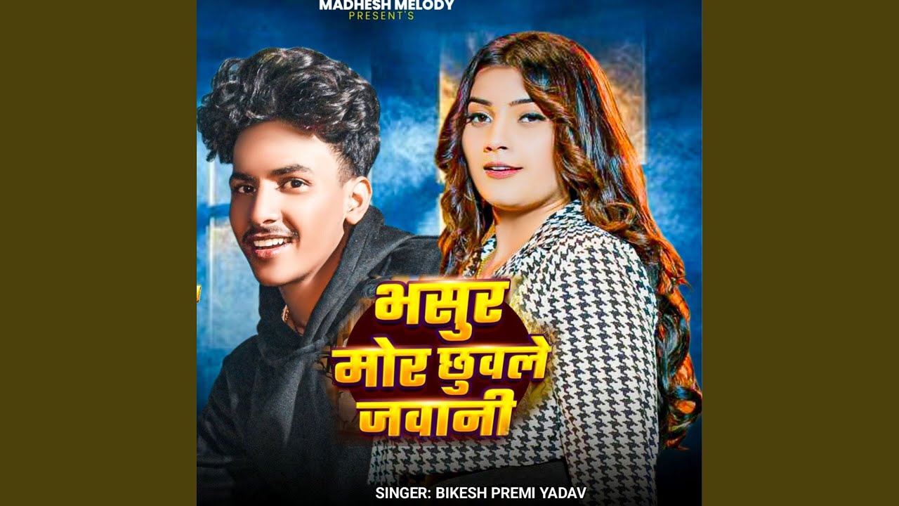 Bhsur Mor chhuwale jawani