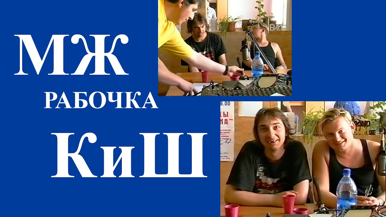 МЖ: Король и Шут (цикл  